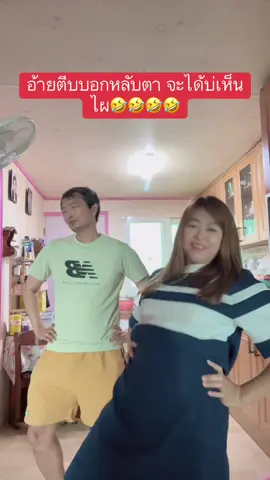 #บ่แล้วดอกพี่น้อง 🤣🤣🤣🤣