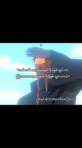 အချစ်ဆိုတာ... #villain #uchihaobito #uchihaclan #frypgシ #frypppppppppppppp 