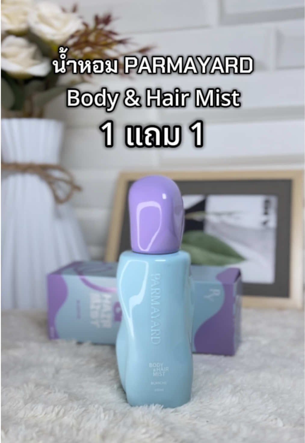 ยกให้เป็นที่สุดของสเปรย์น้ำหอมที่ฉีกได้ทั้งตัวและเส้นผม #น้ำหอม #สเปรย์น้ําหอม #parmayard 