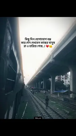 কিছু দিন যোগাযোগ বন্ধ করে দেন দেখবেন কাছের মানুষ রা ও হারিয়ে গেছে 💔🫠#growmyaccount #foryou #grow #foyryoupage #foryoupageofficiall 