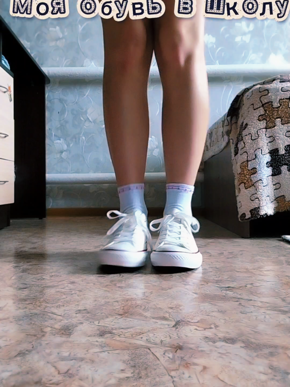 My footwear at school 🏫🥿 Мой тгк:https://t.me/sofaaaadblog #обзор #school #GRWM #getreadywithme #рек #popular #outfit #footwear #boots 