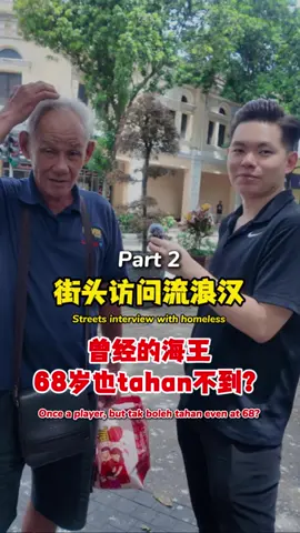 流浪汉：曾经每个州都有我的女人 人称行走USB～ #streetinterview #homeless #fyp #viral #malaysian 