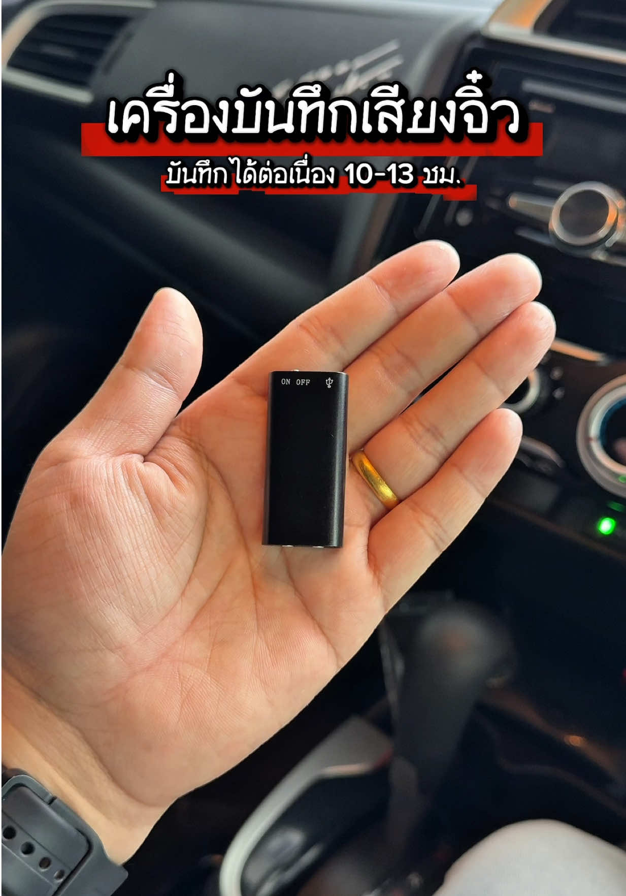 เครื่องบันทึกเสียงจิ๋ว บันทึกต่อเนื่อง 10-13 ชม. เก็บไฟล์เสียงได้72ชม. #เครื่องบันทึกเสียง #เครื่องอัดเสียง #เครื่องดักฟัง #ดักฟังเสียง #ดอเด่นรีวิว 