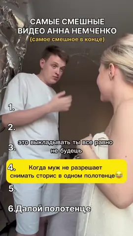 #аннанемченко 