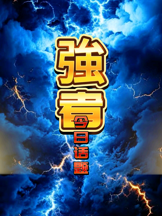 今日話題；強者 掌握強者必備的思維模式，擺脫受害者心態，開始主導自己的人生，從此告別平庸，迎向卓越。 #情感語錄 #成長語錄 #勵志 #情感共鸣 #療癒 