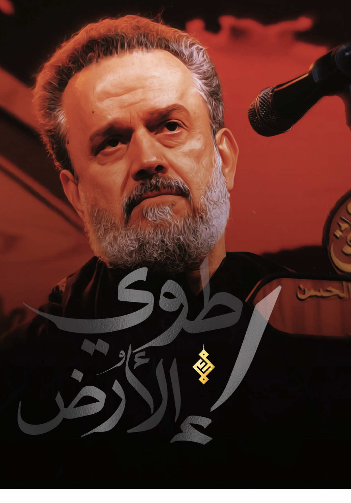 #إطوي_الارض #باسم_الكربلائي 