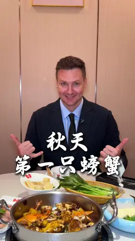 好好吃饭就是好好生活，喝什么秋天第一杯奶茶？应该吃第一只螃蟹！#老外在中国#foreignerinchina#推荐#分享#douyin 