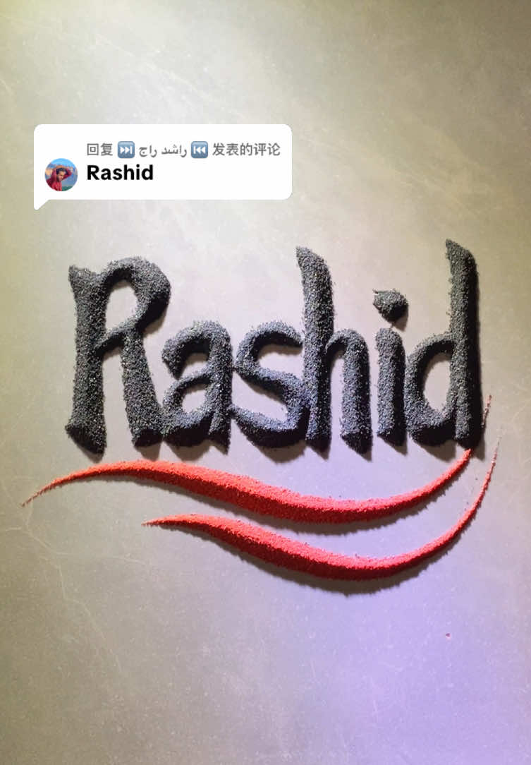 回复 @⏭ راشد راج ⏮ ❤️🔥🔥🔥
