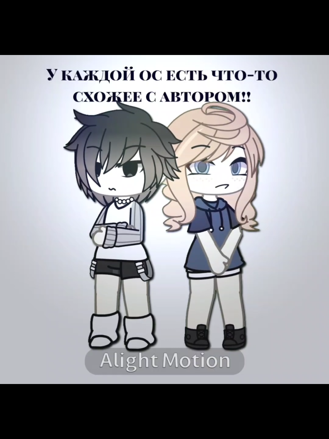 ::-(id)-not my! #идеядлявидео #идея #fyp #gacha #гача 