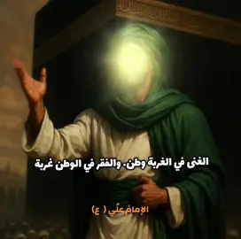 #الامام_علي_بن_أبي_طالب_؏💙🔥 قول الامام علي #قول_الامام_علي_عليه_السلام 