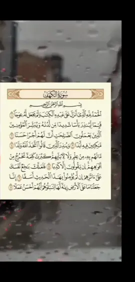 سورة الكهف جمعه مبارك