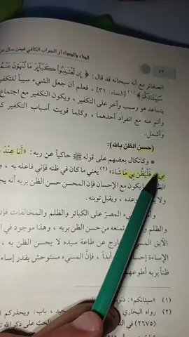 حسن الظن بالله#الداء_والدواء #ابن_القيم 
