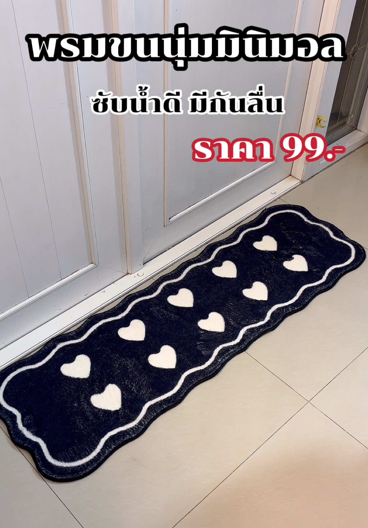 พรมขนนุ่มลายมินนิมอล#พรมลิขิต #พรม #พรมปูพื้น #พรมแต่งบ้าน #พรมเช็ดเท้า 