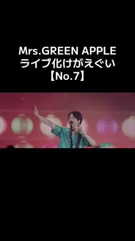 お祭り感満載で夏に聞きたい#mrsgreenapple #ミセス #大森元貴 #若井滉斗 #藤澤涼架 #No7 #fjord 