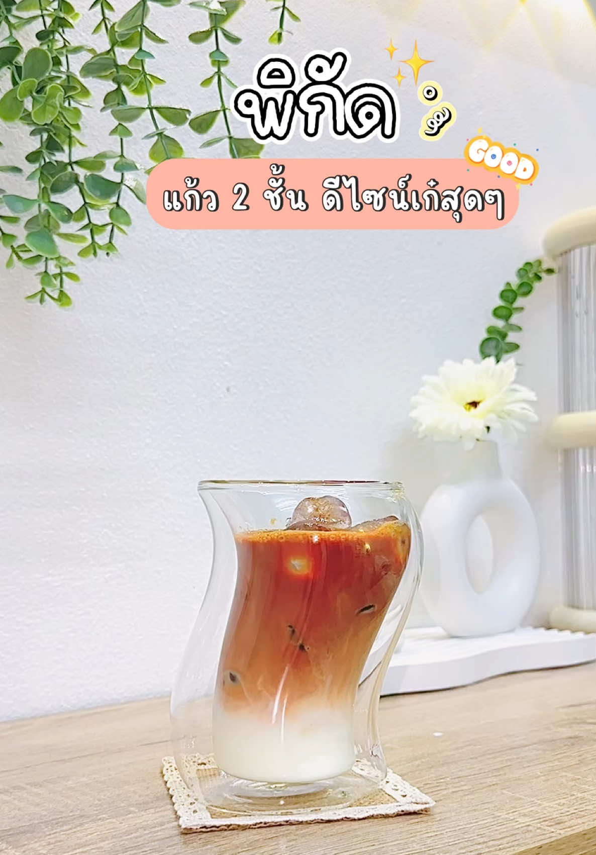 ได้แก้ว2ชั้นมาใหม่ดีไซน์สวยมากๆ ถูกใจสุดๆ ขนาด 420 ml.  รหัส M-59 ❗️#แก้วน้ํา #แก้ว #แก้วกาแฟ #แก้วมินิมอล #แก้วสวยๆ 