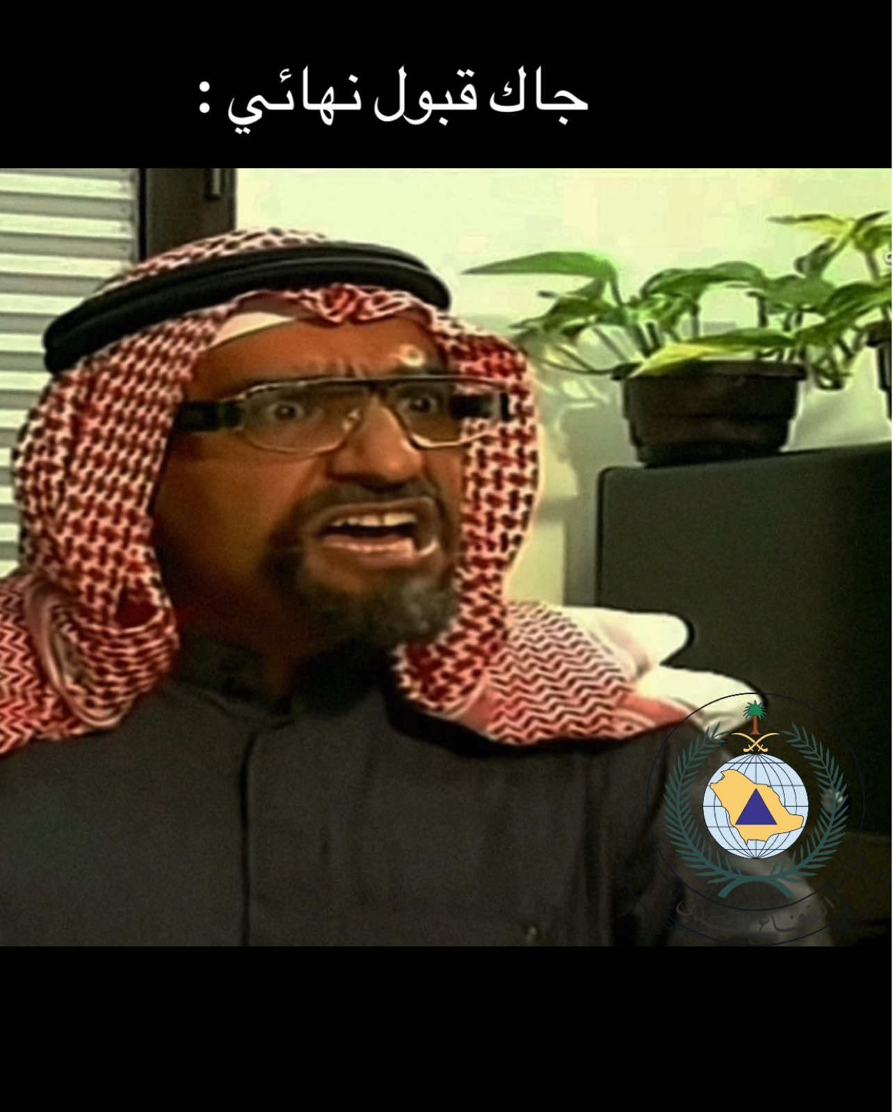 يالله يارب تجعل بها🤣🤍🤍.  #الدفاع_المدني #وزارة_الداخلية #القبول_النهائي🤲🏻😔 #اكسبلور #عاطل #عسكري #هواجيس #اكسبلورexplore 