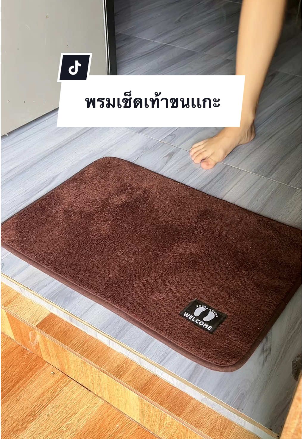 ตอบกลับ @เมียหรั่ง เเม่บ้านต้องห้ามพลาด พรมเช็ดเท้าขนเเกะ พรมเช็ดเท้า #พรมเช็ดเท้า #พรมเช็ดเท้าขนแกะ #พรมเช็ดเท้าขนนุ่ม #พรมเช็ดเท้าแห้งไว #ของใช้ในบ้าน 