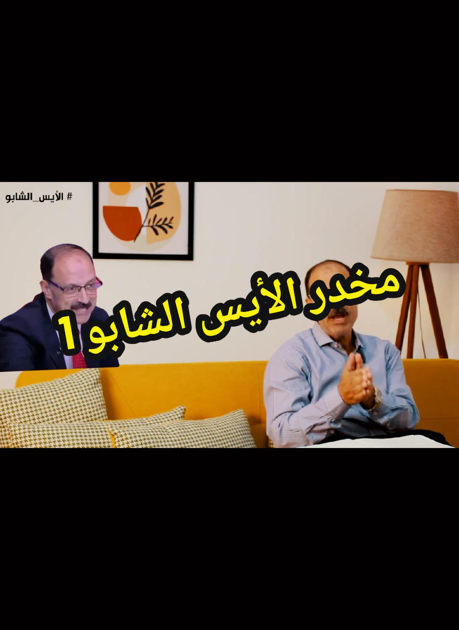 اللواء وليد السيسي ومخدر الايس او الشابو وتأثيره على أفراد المجتمعات #الشابو_وليد_السيسي #الايس_وليد_السيسي #اللواء_وليد_السيسي #الجزء_الأول #الاهلي_فوق_الجميع🦅 