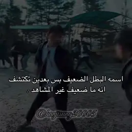 مو فكرتي#جيهون_لحياة_افضل #jihoon #the_weak_hero #جيهون #جيجو_القادح😎 