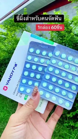ขี้ผึ้ง 60ชิ้น สำหรับคนจัดฟัน #ขี้ผึ้งจัดฟัน #ขี้ผึ้งสำหรับคนจัดฟัน 