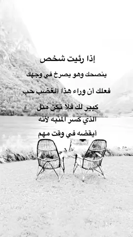 إذا رائت شخص ينصحك #اقتباسات #متابعه_ولايك_واكسبلور_احبكم #عيارات #اكسبلورexplore #نشر #اكسبلوررر #خواطر 
