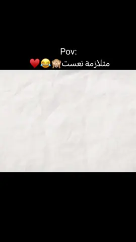 احلى شي 😂♥ #مالي_خلق_احط_هاشتاقات #الشعب_الصيني_ماله_حل😂😂 #fyppppppppppppppppppppppp #لايك__explore___ #CapCut 