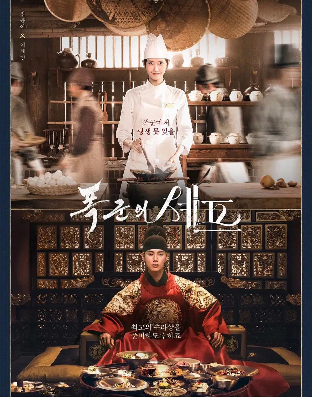 Ngự trù của bạo chúa là một bộ phim hài lãng mạn xoay quanh Yeon Ji Young (Im Yoona) – một đầu bếp Pháp vừa giành chiến thắng tại cuộc thi ẩm thực, nhưng bất ngờ xuyên không về quá khứ và chạm trán bạo quân Lee Heon (Lee Chae Min).  Để bảo toàn mạng sống, cô buộc phải chinh phục khẩu vị tinh tế của vị vua nổi tiếng với vị giác hoàn hảo. Bộ phim hứa hẹn mang đến câu chuyện tình yêu kịch tính, đan xen yếu tố hồi hộp khi một đầu bếp hiện đại dùng tài năng ẩm thực để chạm đến trái tim bạo quân. 📌 Phát sóng tập đầu tiên lúc 21:10 (giờ Hàn), tối thứ Bảy, ngày 23/8 trên tvN #BonappetitYourMajesty #ngutrucuabaochua #Phimhancatnhanh #ImYoona #xuhuong 
