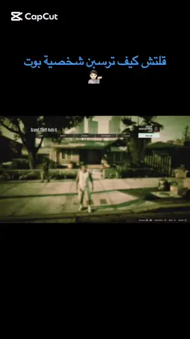 قلتش ترسبن شخصيه بوت #fyp #foryou #ملوك_قراند🎖️ #viral #foryoupage 