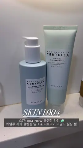 @스킨1004 Korea 요즘 저는 SKIN1004 히알루-시카 젠틀 클렌징 밀크로 아침·저녁 부드럽게 세안해요. 세안 후에도 당김 없이 촉촉하고, 민감한 날에도 편안하게 쓸 수 있더라구요 💙 주 2~3회는 티트리카 마일드 필링 젤로 각질·모공 케어까지! 묵은 각질, 블랙헤드, 화이트헤드까지 한 번에 정리돼서 피부가 매끈해지고 메이크업도 훨씬 잘 먹어요 ✨ 민감한 피부도 걱정 없는 저자극 케어 루틴, 환절기 피부관리로 강력 추천합니다 🍃 @skin1004_korea #유료광고 #스킨1004 #SKIN1004 #저자극클렌징밀크 #저자극필링젤 