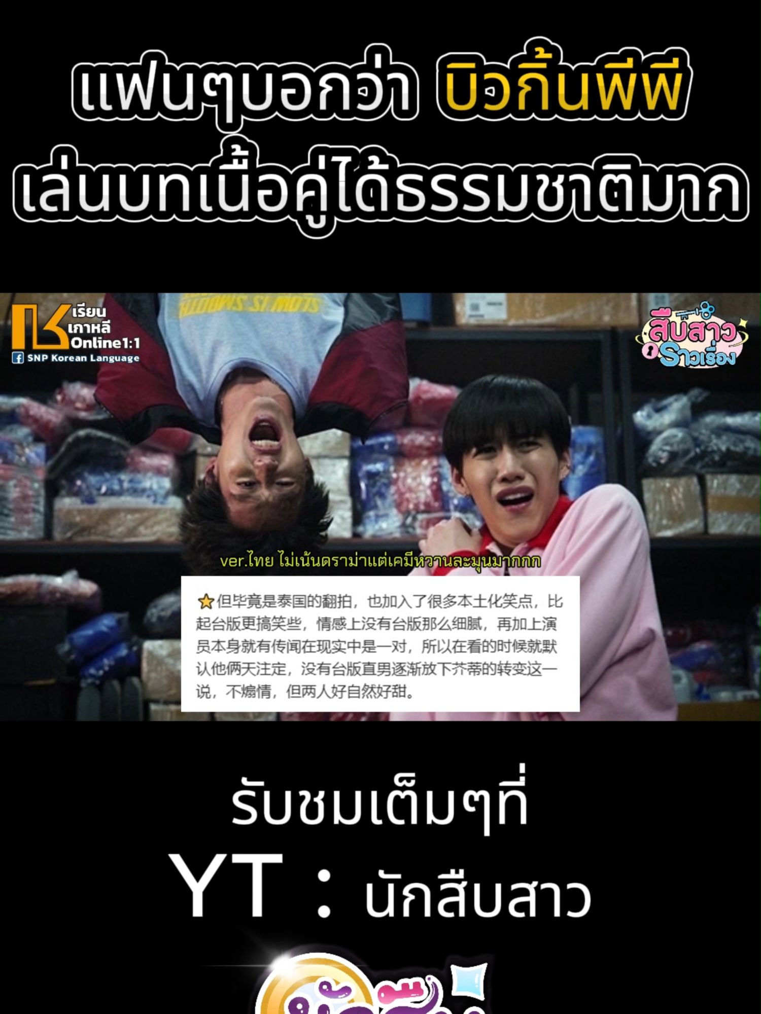 แฟนๆบอกว่า บิวกิ้นพีพี เล่นบทเนื้อคู่ได้ธรรมชาติมากก #นักสืบสาว #ซองแดงแต่งผี #บิวกิ้นพีพี #billkinpp #netflix