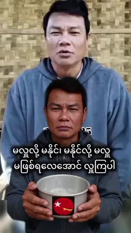 ​တောင်းစား သူ​ တောင်းစား #creatorsearchinsights #following #foryou 