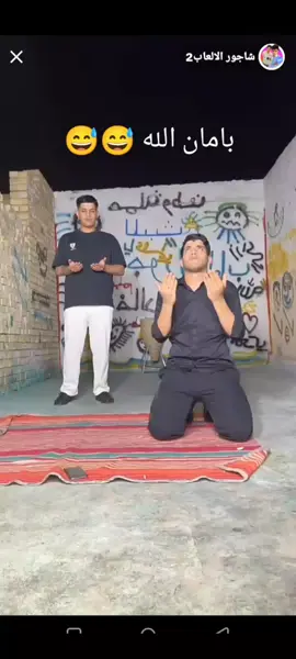 #شاجور_الالعاب2 @شاجور الالعاب2 