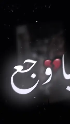 ياعيوني لا ماتبكي 🧘🏻‍♀️🖤#تصاميم_هيلين👼🏻🤍 #fyp #fürdich #humor #هيلوش🦋 