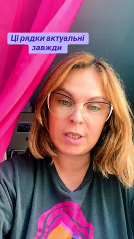 Ці рядки актуальні завжди 🧠#життя #думка #я #в 