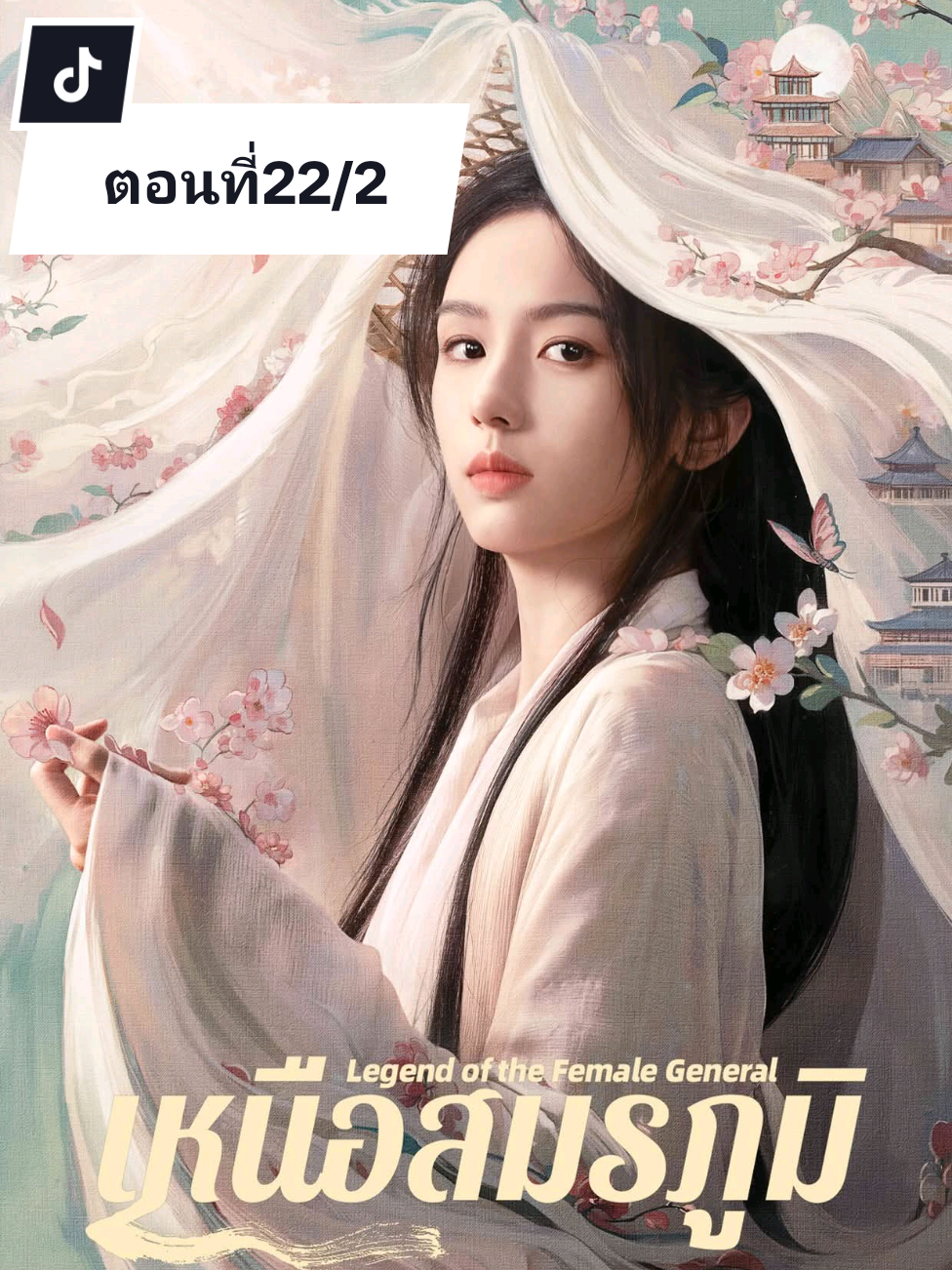 เหนือสมรภูมิ ตอนที่22/2 #โจวเย่ #เฉิงเหล่ย #เหนือสมรภูมิ #LegendOfTheFemaleGeneral #WeTV 