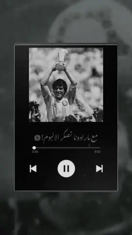 Track twelve and the last from the Maradona album. I hope you enjoy watching it. Thank you for watching.!🥷🏻🥷🏻🫀🫀🙌🏻🙌🏻#abduallah_almabkhot1 #samara #free_samara #cuba_la_family_7050🔥🇨🇺 #ليبيا_بنغازي #تونس🇹🇳 #الجزائر🇩🇿 #المغرب🇲🇦 #explore #fouryou #fyp #مصمم_فيديوهات🎬🎵 #شعب_الصيني_ماله_حل😂😂 #rap3arab #الخليج_العربي_اردن_عمان_مصر_تونس_المغرب 