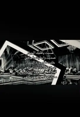 قسيت ياقلبك الجبار😢#اكسبلور #مالي_خلق_احط_هاشتاقات #اغاني #راشد_الماجد 