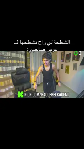 #raoufbelkacemi #raoufbelkacemi #الشعب_الصيني_ماله_حل😂😂 #raoufbelkacemi #raoufbelkacemi @Raouf Belkacemi 
