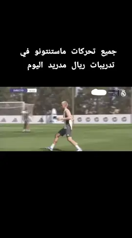 فرانكو ماستانتونو 🤍🤍🤍🤍🤍 #ريال_مدريد #هلا_مدريد #افضل_نادي_في_تاريخ #افضل_نادي_في_العالم #هلا_مدريد 