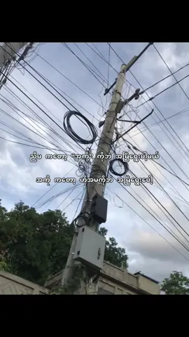 #ချစ်တယ်ဘာဘဲဖြစ်”#fypシ゚viral #fyyppシ゚ #fyppppppppp @TikTok 