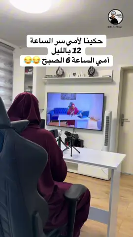 أمي لما نعطيها سر 😂 #sameh_baaj #fyp #viral 