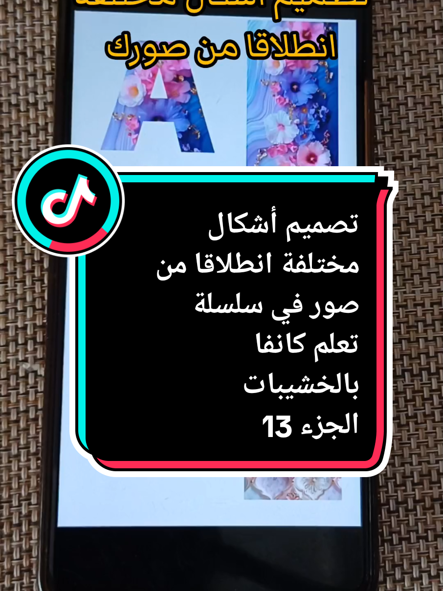 #creatorsearchinsights #sellingservices #servicesonetapp #تدريب_تعلم_صناعة_محتوى #canva  canva تعلم التصميم في كانفا تعلم كانفا بالخشيبات كانفا التصميم اربح من كانفا دليل شامل تعلم كانفا للمبتدئين 
