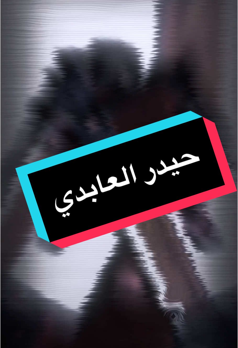 🙇🏻رااح انآإم لغغيري لاتطيـهن #تابعوني 🥹 #حيدر_العابدي #حزين #دكحزن #مصممين_العراق #تصميم_فيديوهات🎶🎤🎬 #تصميمي❤️ #تفاعل #الشعب_الصيني_ماله_حل😂😂 #fyppppppppppppppppppppppp #typpppp #اكسبلور #اكسبلورexplore #اغاني #اغاني_مسرعه💥 #تصميم #عبارات_حزينه💔 #tiktok 