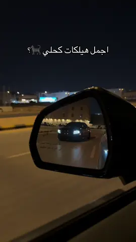 ماشاءالله تبارك الله 🤍 #ماشاءالله #هيلكات #بسه707 #444 #explor 