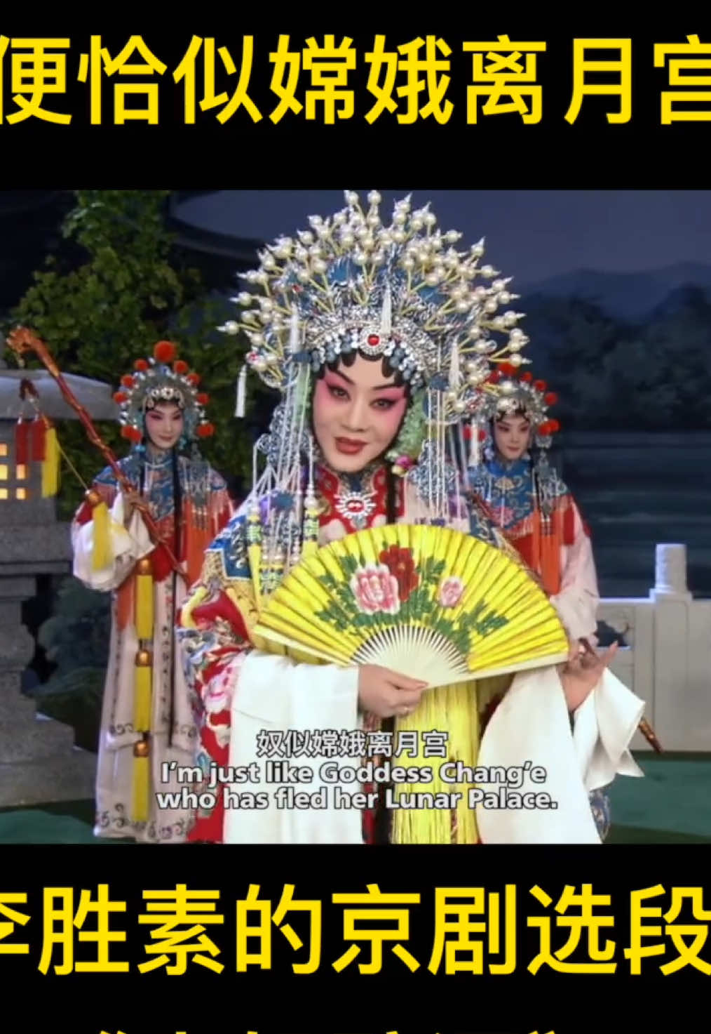 Chinese Peking opera  中国京剧 剧目：贵妃醉酒 演员：李胜素 剧团：中国国家京剧院 #chineseculture #traditional #fyp #chinese #fypシ #china #china #戏曲 #京剧#fyppppppppppppppppppppppp #pekingopera #chineseopera 