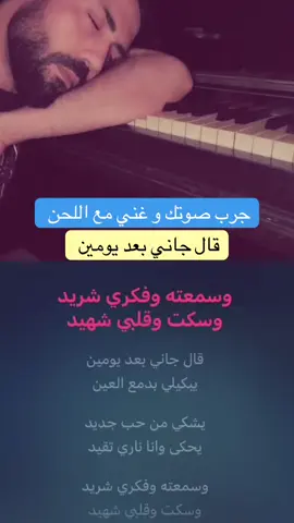 جرب صوتك و #غني_مع_جاد  قال جاني بعد يومين 