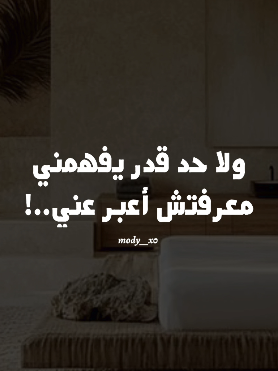 ولا حد قدر يفهمني 🖤  #ما_بتلاقينيش #حمزة_نمرة #marketing_eljoe🎬🥇  #هدوء #بدون_موسیقی #اغاني_بدون_موسيقى #تصميم_فيديوهات🎶🎤🎬 #mody__x0 #1x__mody__x0 