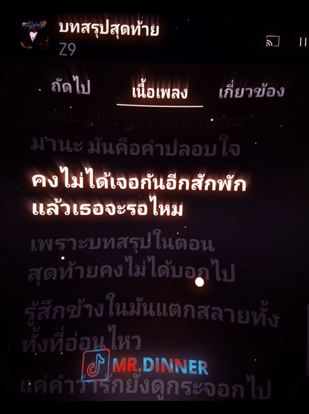 | Z9 - บทสรุปสุดท้าย | #เนื้อเพลง #เพลงไทย #เพลงเพราะ #youtudemusic #song 