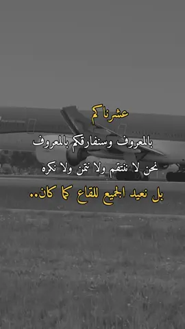 عشرناكم#همس_الوفــَّــــآء #اكسبلورexplore #اعادة_النشر🔃 