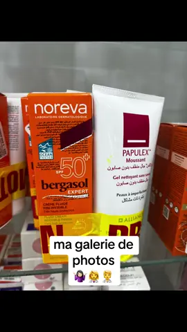 نتوما تاني ؟؟  #pharmacist #pharmacy #cnas #dz #chifa 